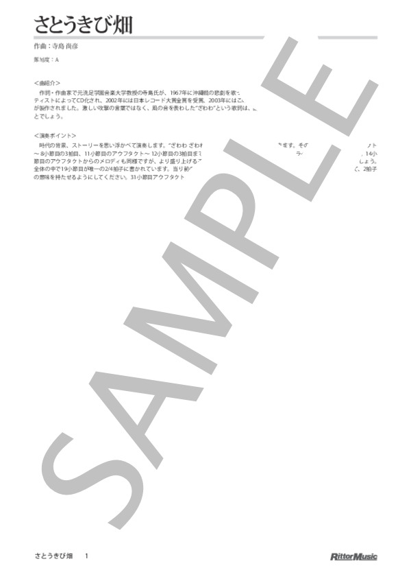 さとうきび畑 / フルートのしらべ (寺島 尚彦) / その他 - サンプル譜面 1/4
