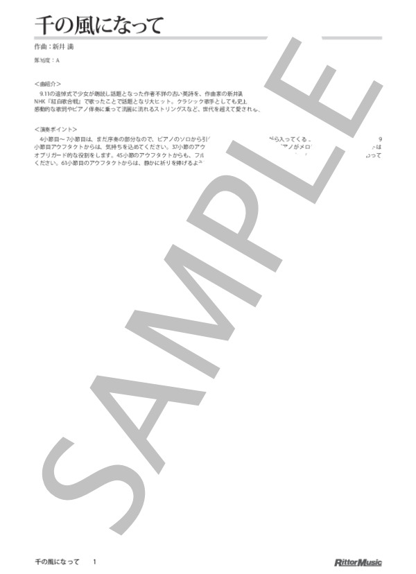 千の風になって / フルートのしらべ (秋川 雅史) / その他 - サンプル譜面 1/5