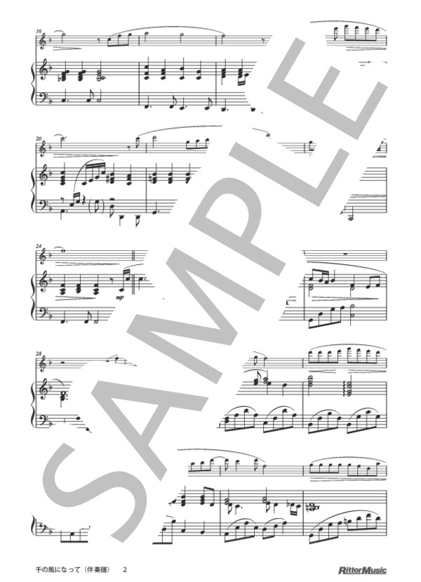 千の風になって / フルートのしらべ (秋川 雅史) / その他 - サンプル譜面 5/5