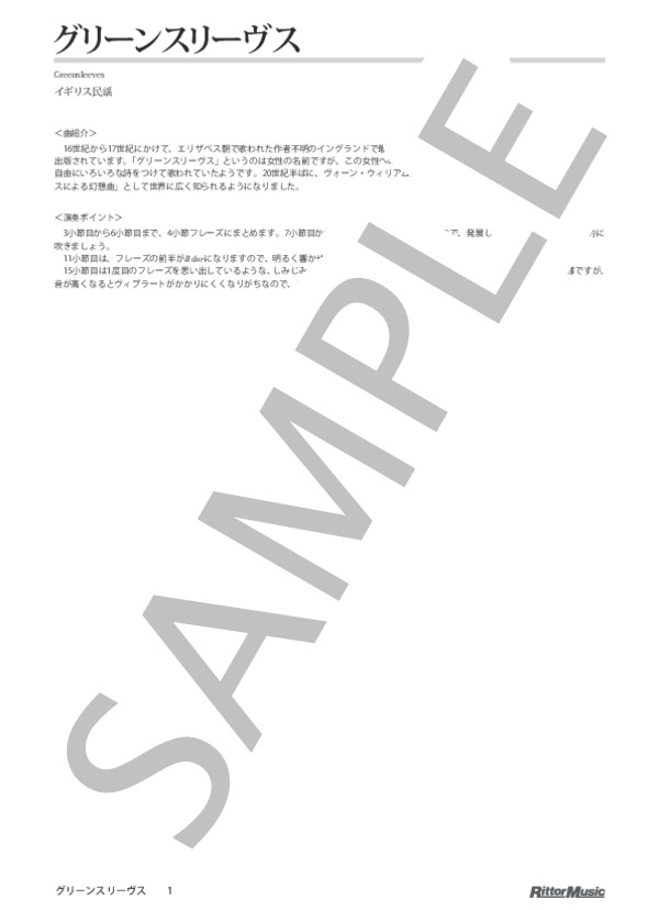 グリーンスリーヴス / フルートのしらべ 至高の技が奏でる究極のスタンダード編 (イギリス民謡) / その他 - サンプル譜面 1/5