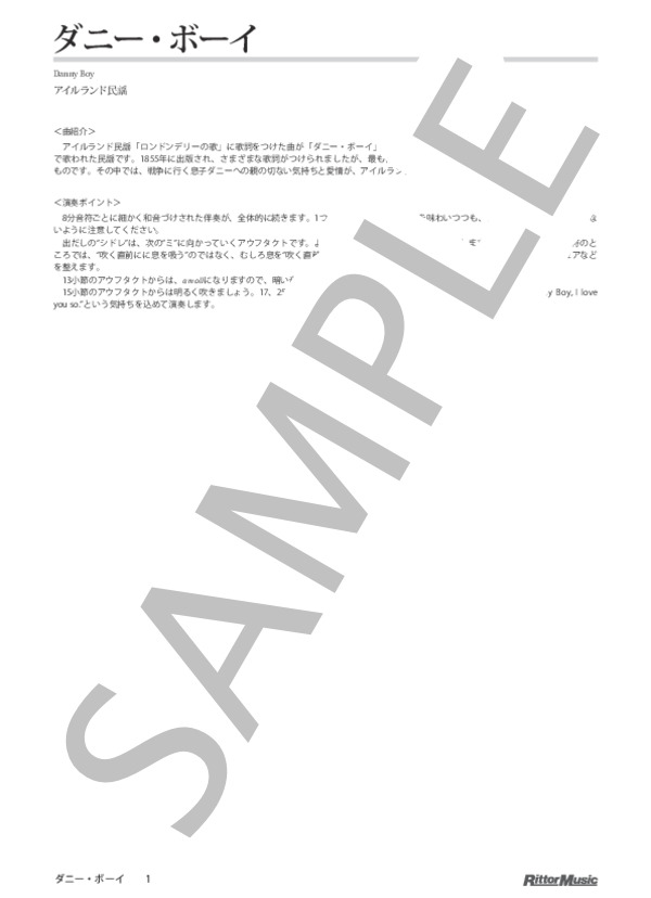 ダニー・ボーイ / フルートのしらべ 至高の技が奏でる究極のスタンダード編 (アイルランド民謡) / その他 - サンプル譜面 1/4