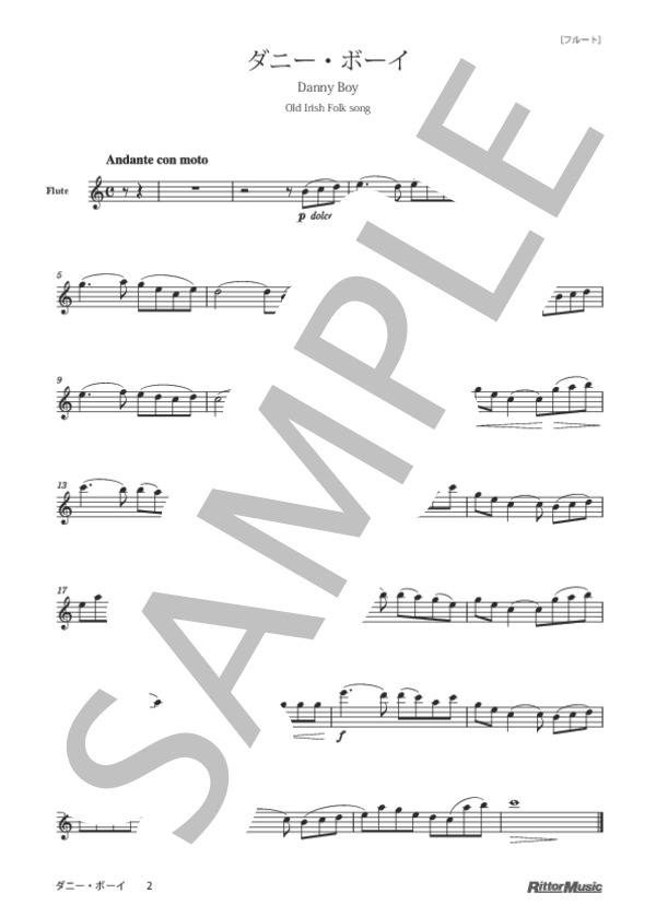 ダニー・ボーイ / フルートのしらべ 至高の技が奏でる究極のスタンダード編 (アイルランド民謡) / その他 - サンプル譜面 2/4