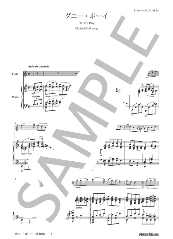 ダニー・ボーイ / フルートのしらべ 至高の技が奏でる究極のスタンダード編 (アイルランド民謡) / その他 - サンプル譜面 3/4