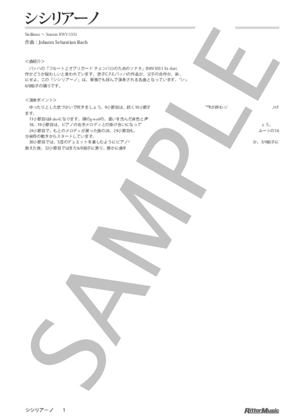 シシリアーノ / フルートのしらべ 至高の技が奏でる究極のスタンダード編 (ヨハン・セバスチャン・バッハ) / その他 - サンプル譜面 1/4