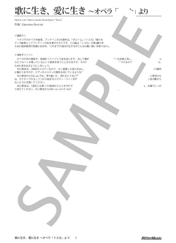 歌に生き、愛に生き 〜オペラ「トスカ」より / フルートのしらべ 至高の技が奏でる究極のスタンダード編 (ジャコモ・プッチーニ) / その他 - サンプル譜面 1/5