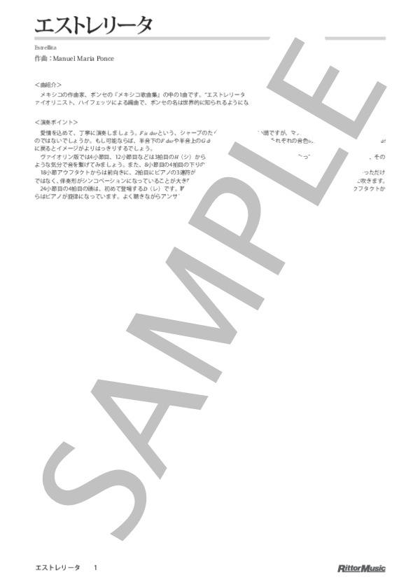 エストレリータ / フルートのしらべ 至高の技が奏でる究極のスタンダード編 (マヌエル・ポンセ) / その他 - サンプル譜面 1/5