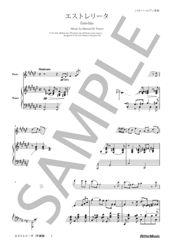 エストレリータ / フルートのしらべ 至高の技が奏でる究極のスタンダード編 (マヌエル・ポンセ) / その他 - サンプル譜面 3/5