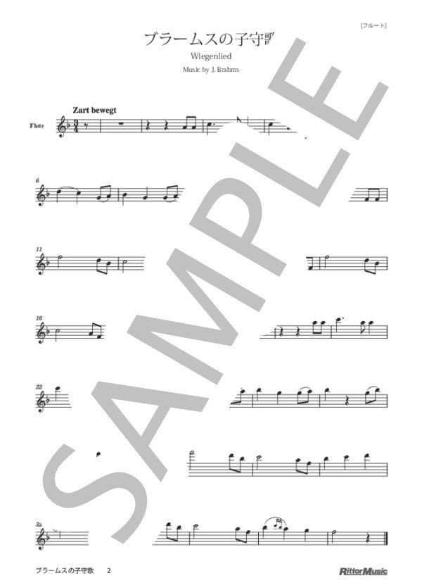 ブラームスの子守歌 / フルートのしらべ 至高の技が奏でる究極のスタンダード編 (ヨハネス・ブラームス) / その他 - サンプル譜面 2/4