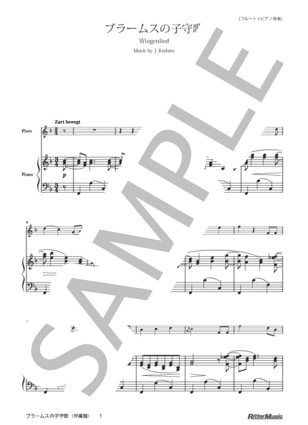 ブラームスの子守歌 / フルートのしらべ 至高の技が奏でる究極のスタンダード編 (ヨハネス・ブラームス) / その他 - サンプル譜面 3/4