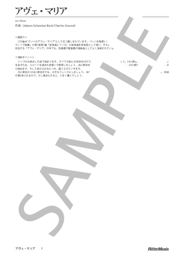 アヴェ・マリア / フルートのしらべ 至高の技が奏でる究極のスタンダード編 (ヨハン・セバスチャン・バッハ) / その他 - サンプル譜面 1/5