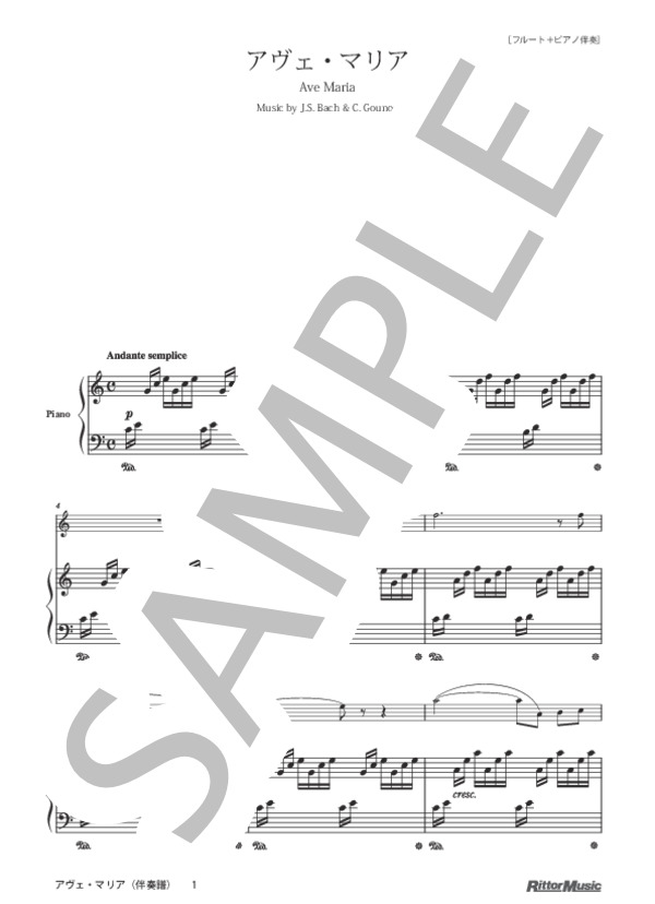 アヴェ・マリア / フルートのしらべ 至高の技が奏でる究極のスタンダード編 (ヨハン・セバスチャン・バッハ) / その他 - サンプル譜面 3/5