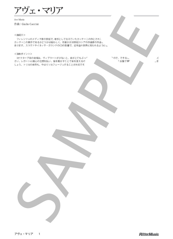 アヴェ・マリア / フルートのしらべ 至高の技が奏でる究極のスタンダード編 (カッチーニ) / その他 - サンプル譜面 1/5