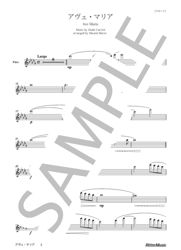 アヴェ・マリア / フルートのしらべ 至高の技が奏でる究極のスタンダード編 (カッチーニ) / その他 - サンプル譜面 2/5
