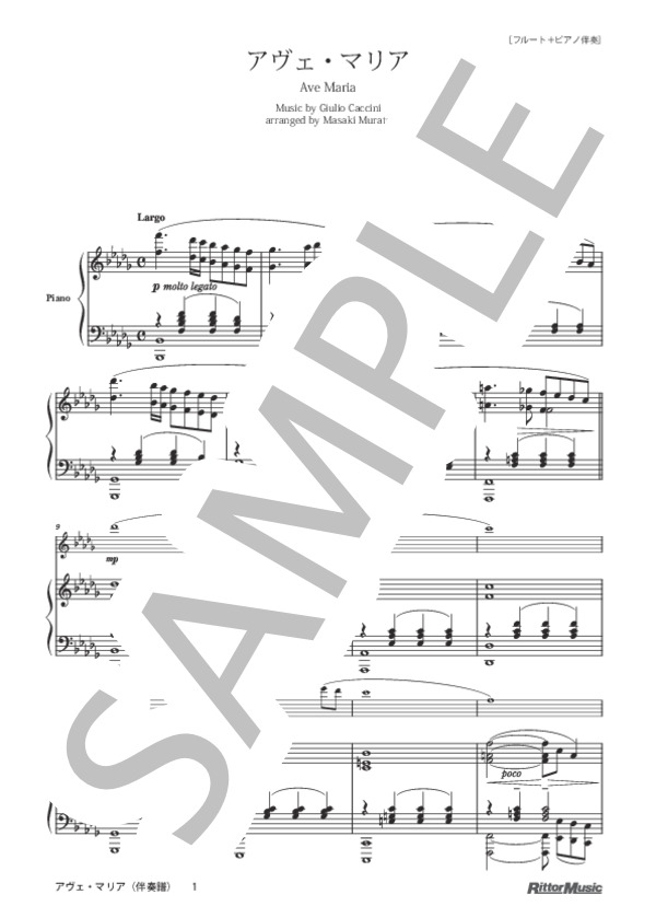 アヴェ・マリア / フルートのしらべ 至高の技が奏でる究極のスタンダード編 (カッチーニ) / その他 - サンプル譜面 4/5