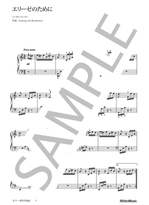 エリーゼのために / ピアノスタイル クラシック名曲50選 (ルートヴィヒ・ヴァン・ベートーヴェン) / ピアノソロ その他 - サンプル譜面 1/4