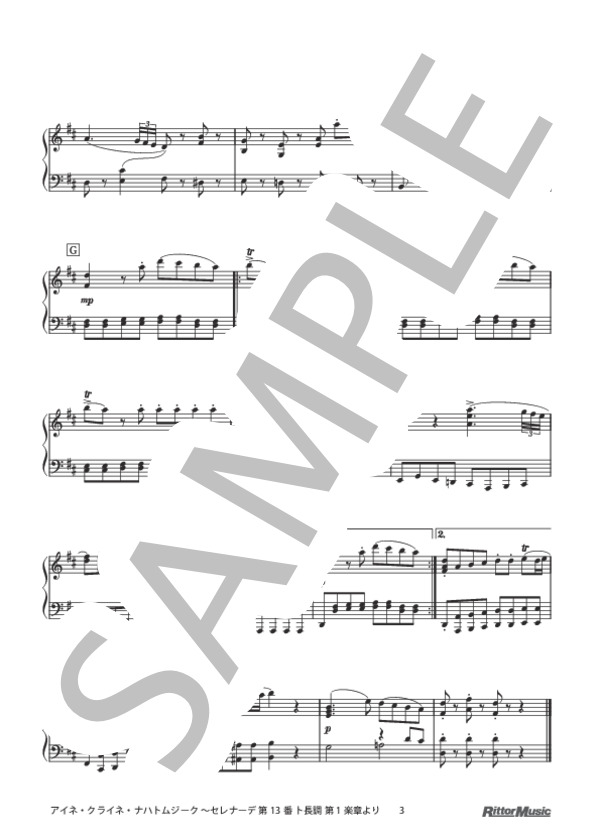 アイネ・クライネ・ナハトムジーク 〜セレナーデ 第13番 ト長調 第1楽章より / ピアノスタイル クラシック名曲50選 (ヴォルフガング・アマデウス・モーツァルト) / ピアノソロ その他 - サンプル譜面 3/3
