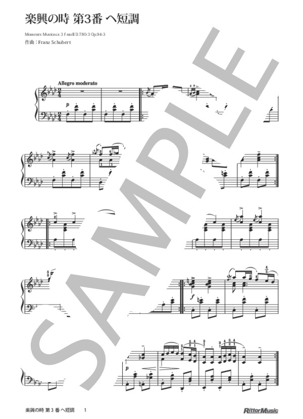 楽興の時 第3番 ヘ短調 / ピアノスタイル クラシック名曲50選 (フランツ・シューベルト) / ピアノソロ その他 - サンプル譜面 1/2