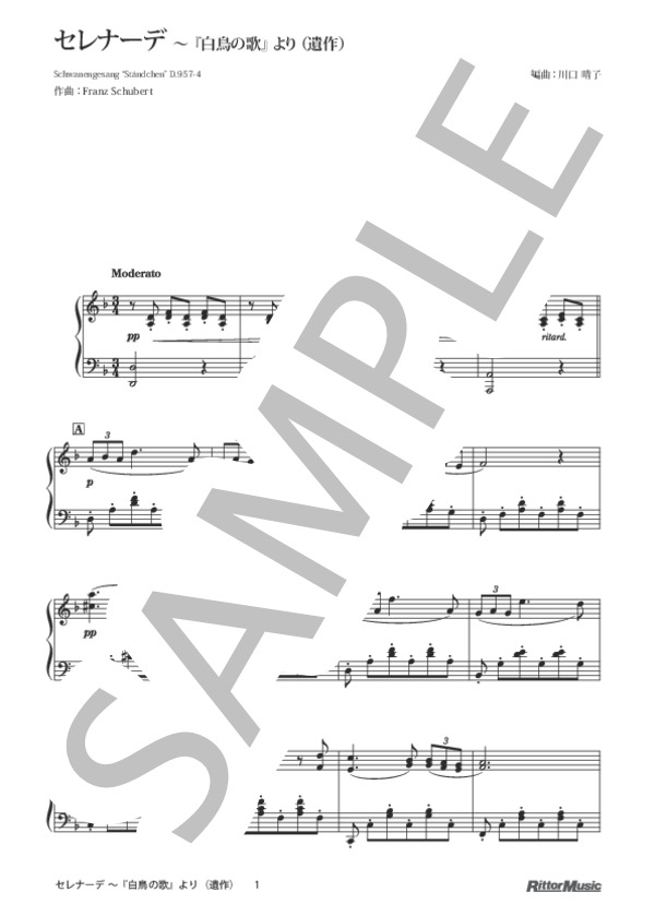 セレナーデ 〜『白鳥の歌』より（遺作) / ピアノスタイル クラシック名曲50選 (フランツ・シューベルト) / ピアノソロ その他 - サンプル譜面 1/4