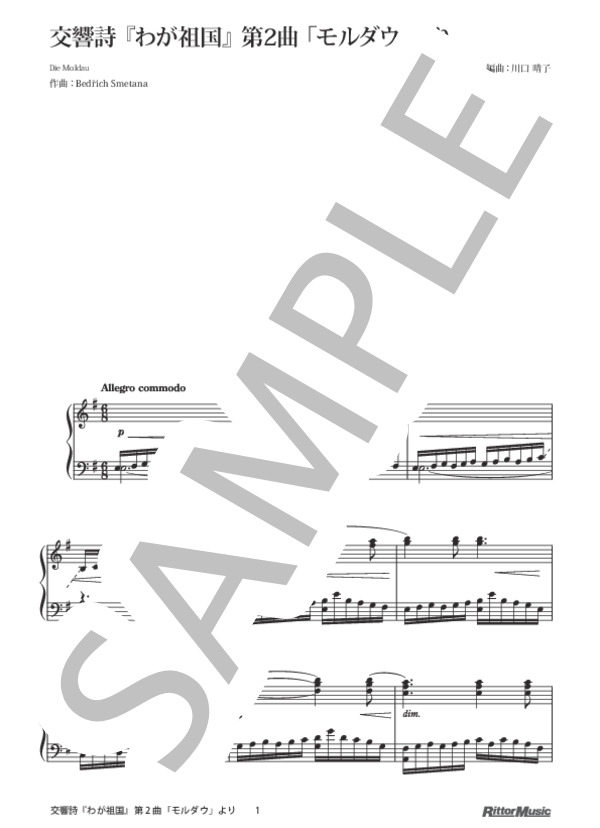 交響詩『わが祖国』第2曲「モルダウ」より / ピアノスタイル クラシック名曲50選 (ベドルジハ・スメタナ) / ピアノソロ その他 - サンプル譜面 1/4