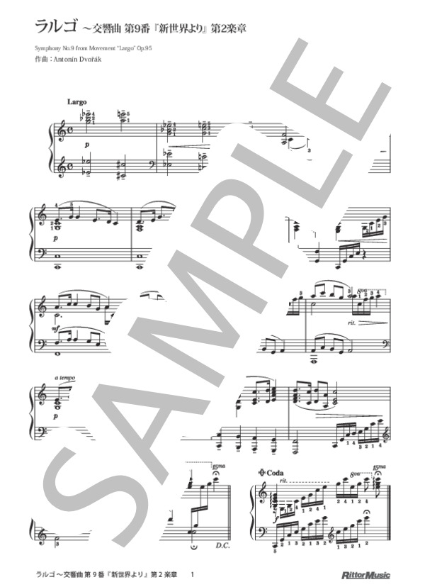 ラルゴ 〜交響曲 第9番『新世界より』第2楽章 / ピアノスタイル クラシック名曲50選 (ピーボ・ブライソン) / ピアノソロ その他 - サンプル譜面 1/1