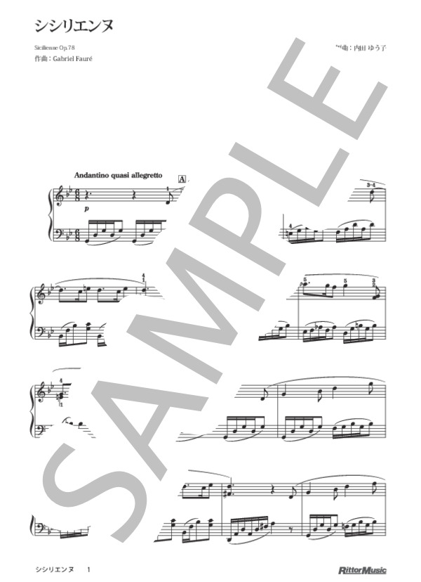 シシリエンヌ / ピアノスタイル クラシック名曲50選 (ガブリエル・ユルバン・フォーレ) / ピアノソロ その他 - サンプル譜面 1/4