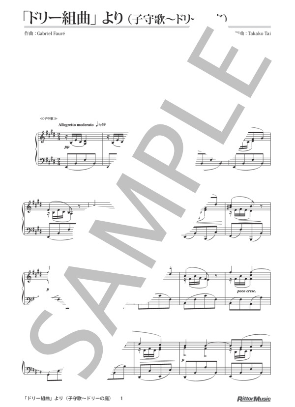 「ドリー組曲」より（子守歌〜ドリーの庭） (ガブリエル・ユルバン・フォーレ) / ピアノソロ その他 - サンプル譜面 1/5