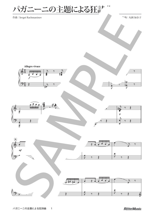 パガニーニの主題による狂詩曲 (セルゲイ・ラフマニノフ) / ピアノソロ その他 - サンプル譜面 1/5