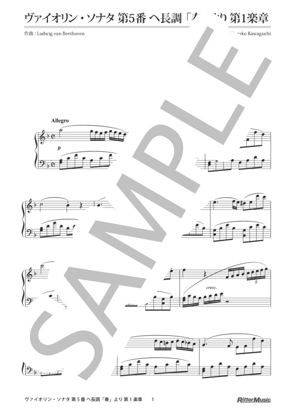 ヴァイオリン・ソナタ 第5番 ヘ長調「春」より 第1楽章 / ピアノスタイル クラシック名曲50選2 (ルートヴィヒ・ヴァン・ベートーヴェン) / ピアノソロ その他 - サンプル譜面 1/5
