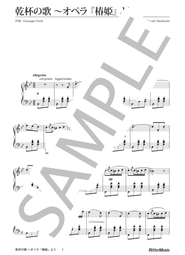 乾杯の歌 〜オペラ『椿姫』より / ピアノスタイル クラシック名曲50選2 (ジュゼッペ・ヴェルディ) / ピアノソロ その他 - サンプル譜面 1/4