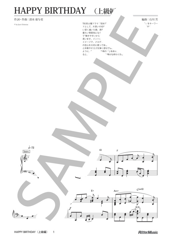 HAPPY BIRTHDAY (back number) / ピアノソロ その他 - サンプル譜面 1/5