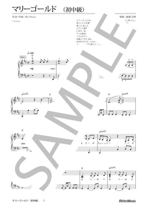 マリーゴールド (あいみょん) / ピアノソロ その他 - サンプル譜面 1/5