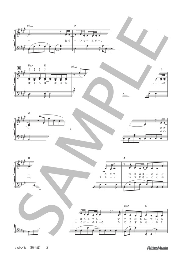 ハルノヒ (あいみょん) / ピアノソロ その他 - サンプル譜面 2/5