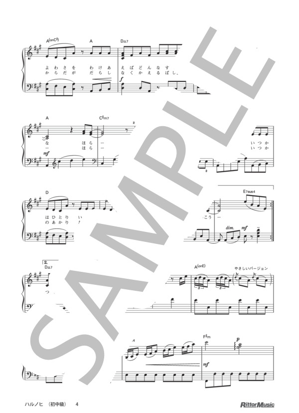 ハルノヒ (あいみょん) / ピアノソロ その他 - サンプル譜面 4/5