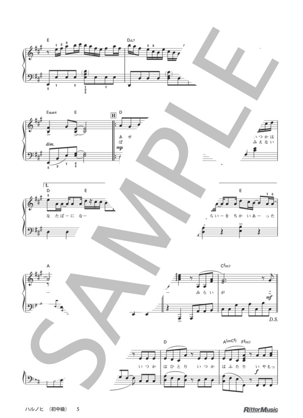 ハルノヒ (あいみょん) / ピアノソロ その他 - サンプル譜面 5/5