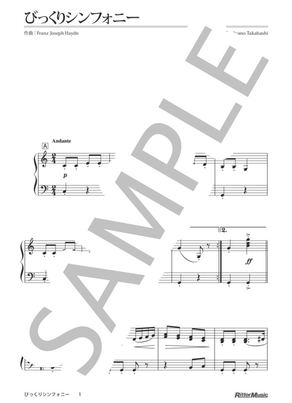 びっくりシンフォニー (フランツ・ヨーゼフ・ハイドン) / ピアノソロ その他 - サンプル譜面 1/3