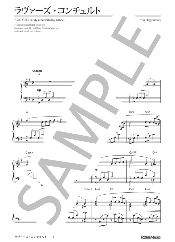 ラヴァーズ・コンチェルト (サンディ・リンザー) / ピアノソロ その他 - サンプル譜面 1/4