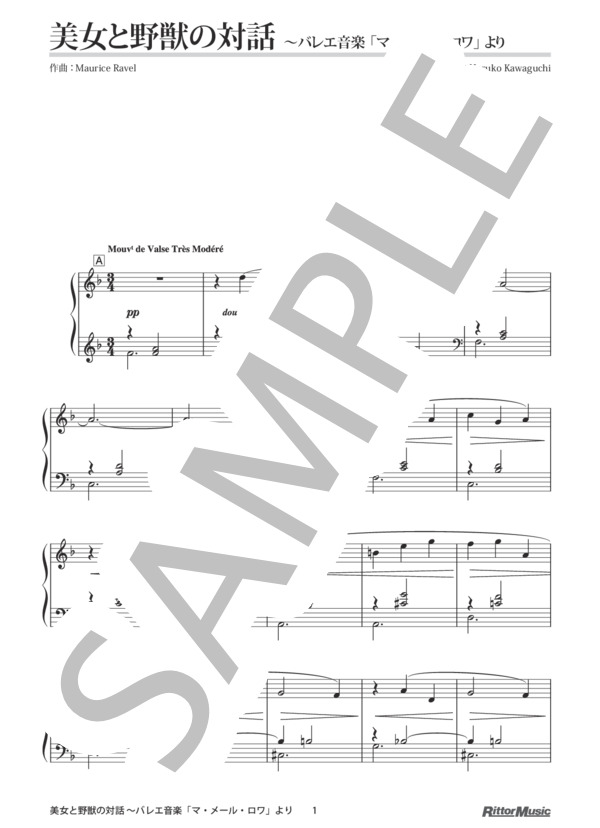美女と野獣の対話 〜バレエ音楽「マ・メール・ロワ」より (モーリス・ラヴェル) / ピアノソロ その他 - サンプル譜面 1/5