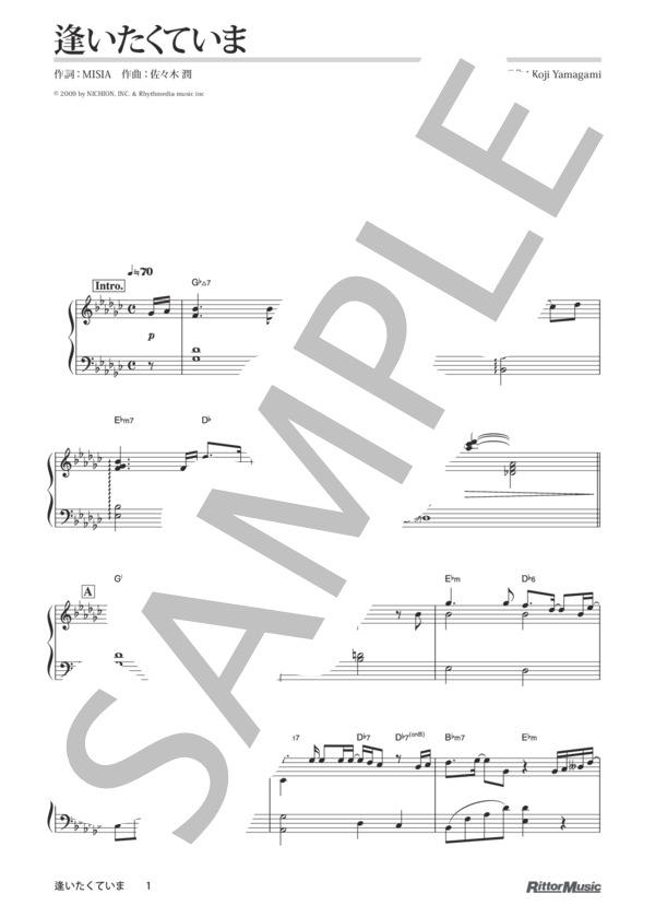 逢いたくていま (MISIA) / ピアノソロ その他 - サンプル譜面 1/4