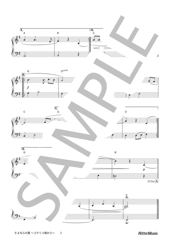 さよならの夏 〜コクリコ坂から〜 (手嶌 葵) / ピアノソロ その他 - サンプル譜面 2/2