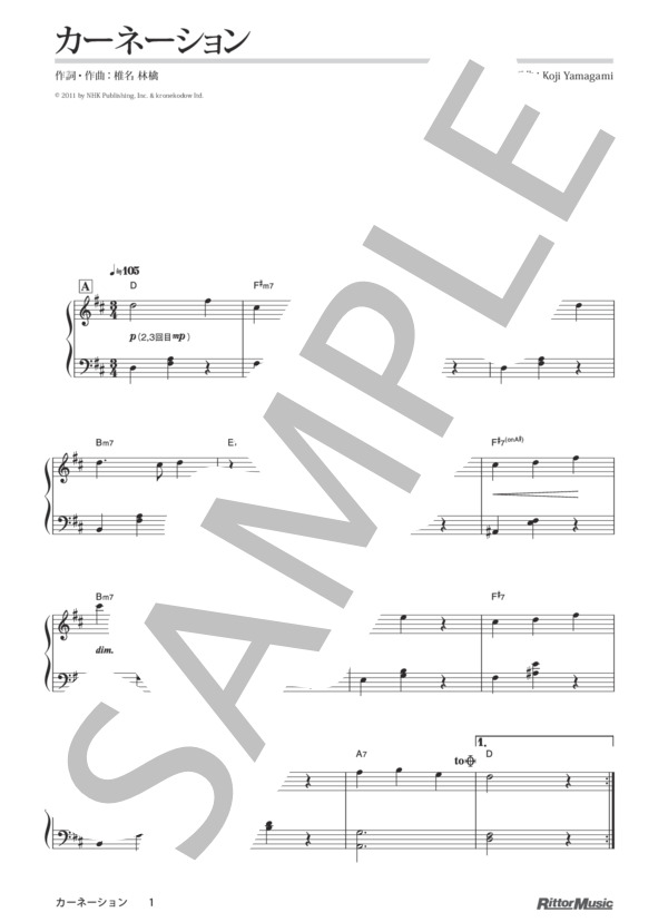 カーネーション (椎名 林檎) / ピアノソロ その他 - サンプル譜面 1/2