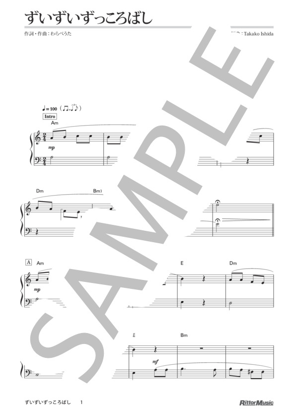 ずいずいずっころばし (わらべうた) / ピアノソロ その他 - サンプル譜面 1/2