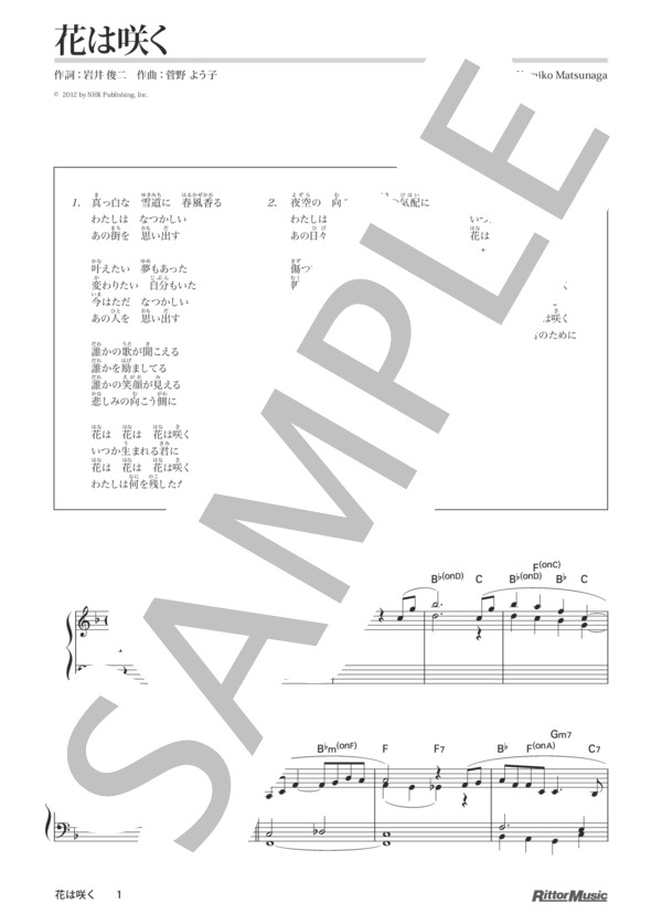 花は咲く (菅野 よう子) / ピアノソロ その他 - サンプル譜面 1/4