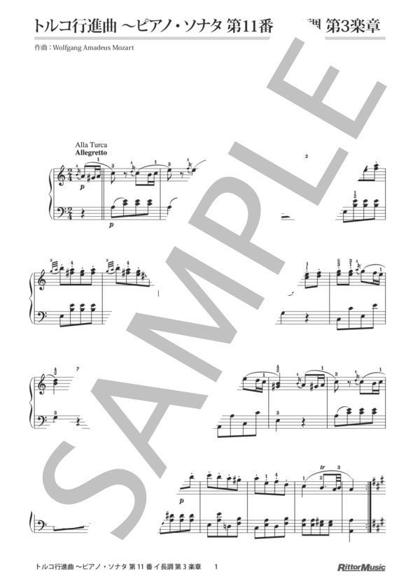 トルコ行進曲 ～ピアノ・ソナタ 第11番 イ長調 第3楽章 / ピアノスタイル クラシック名曲50選 3 (ヴォルフガング・アマデウス・モーツァルト) / ピアノソロ その他 - サンプル譜面 1/5