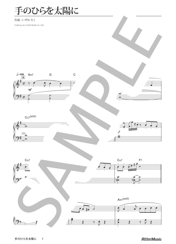 手のひらを太陽に (いずみ たく) / ピアノソロ その他 - サンプル譜面 1/3