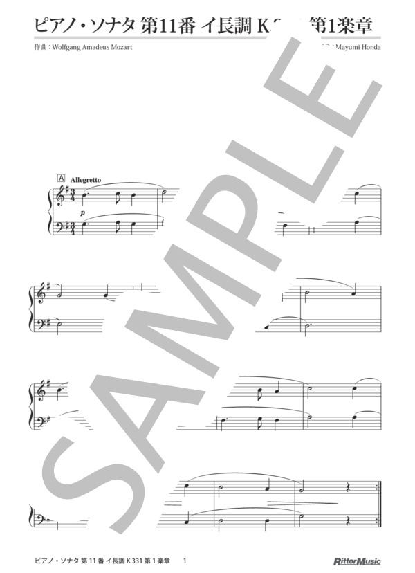 ピアノ・ソナタ 第11番 イ長調 K.331 第1楽章 (ヴォルフガング・アマデウス・モーツァルト) / ピアノソロ その他 - サンプル譜面 1/2