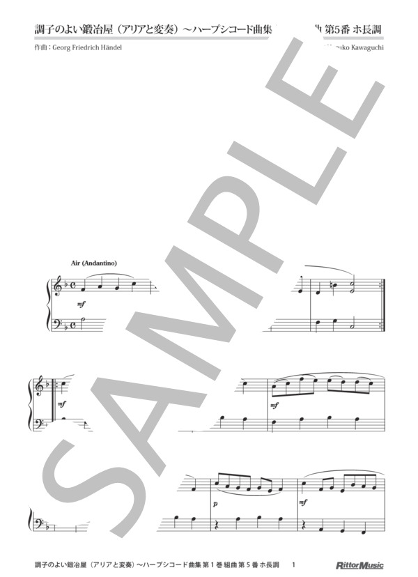 調子のよい鍛冶屋（アリアと変奏) ～ハープシコード曲集 第1巻 組曲 第5番 ホ長調 / 発表会で役に立つ！はじめてのクラシック名曲50選 (ゲオルグ・フリードリヒ・ヘンデル) / ピアノソロ その他 - サンプル譜面 1/3