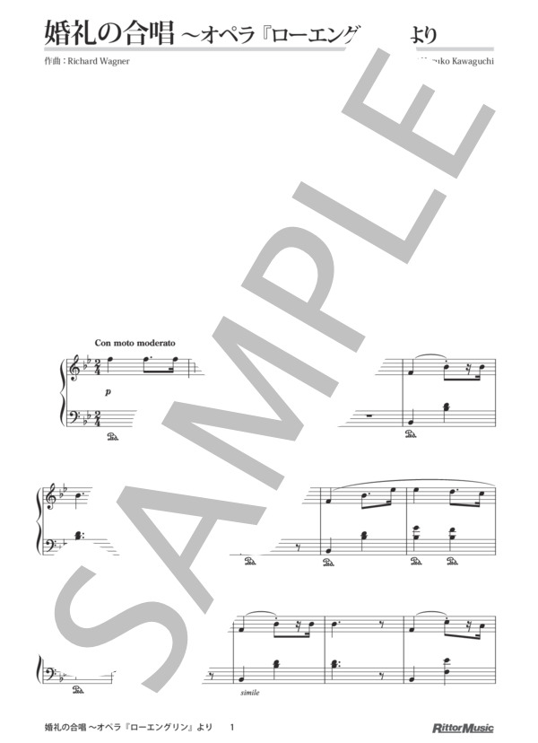 婚礼の合唱 ～オペラ『ローエングリン』より / 発表会で役に立つ！はじめてのクラシック名曲50選 (リヒャルト・ワーグナー) / ピアノソロ その他 - サンプル譜面 1/3