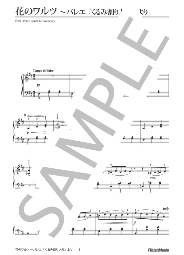 花のワルツ ～バレエ『くるみ割り人形』より / 発表会で役に立つ！はじめてのクラシック名曲50選 (ピョートル・イリイチ・チャイコフスキー) / ピアノソロ その他 - サンプル譜面 1/3