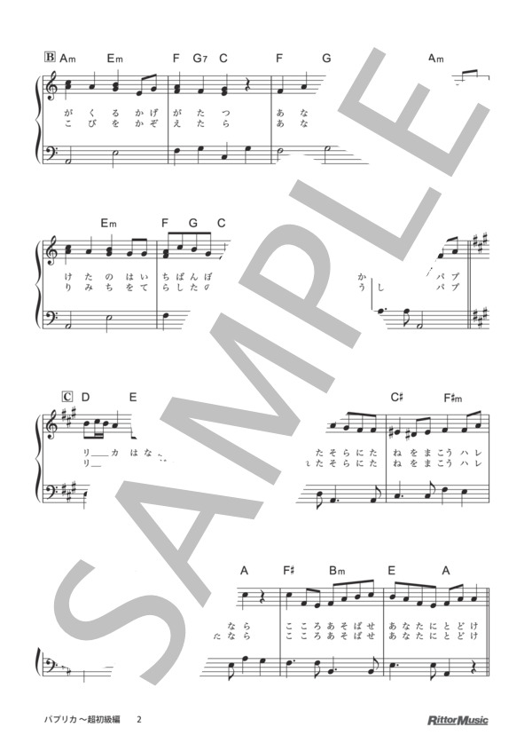 パプリカ 超初級編 (米津 玄師) / ピアノソロ その他 - サンプル譜面 2/4