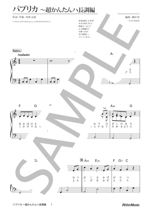 パプリカ 超かんたんハ長調編 (米津 玄師) / ピアノソロ その他 - サンプル譜面 1/4